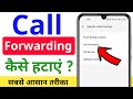 Call forwarding kaise hataye || Call forward kaise hataye || Call Forwarding kaise band kare