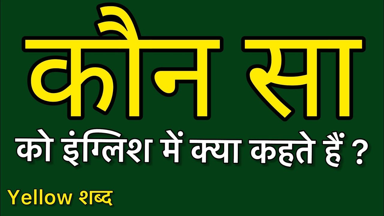Kaun Sa Ko English Mein Kya Kahate Hain Kaun Sa Ki Meaning Kaun Sa 