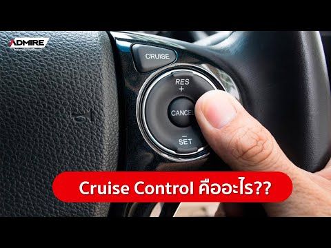 วีดีโอ: คลัสเตอร์ในรถยนต์คืออะไร?