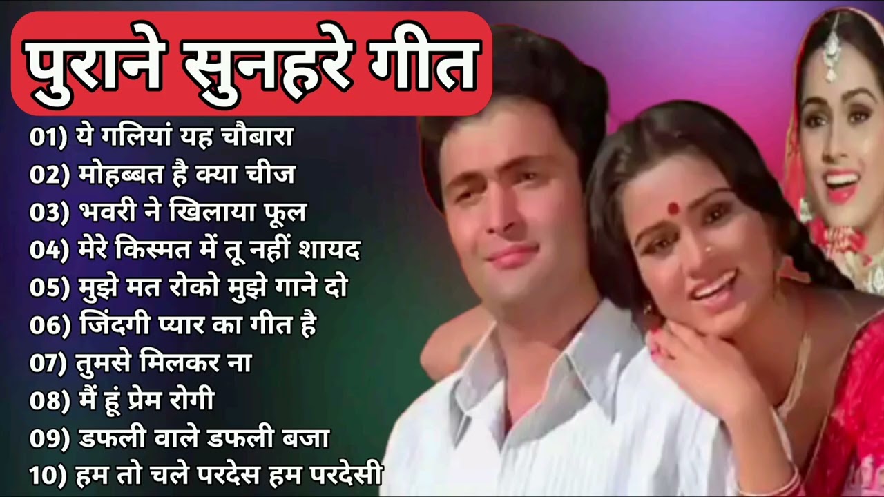 पुराने सुनहरे गाने l Old Is Gold l Bollywood classics song l #oldisgold #bollywoodclassic #80s#90s