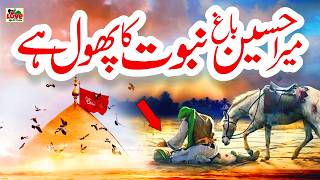 Mera Hussain Urdu Usman Qadri Naat Muharram 2026 I Love Islam