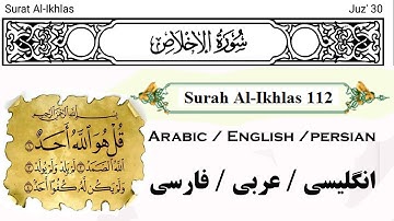 Quran: 112. Surah Al-Ikhlas (The Sincerity): Arabic and English and persian translation سوره اخلاص