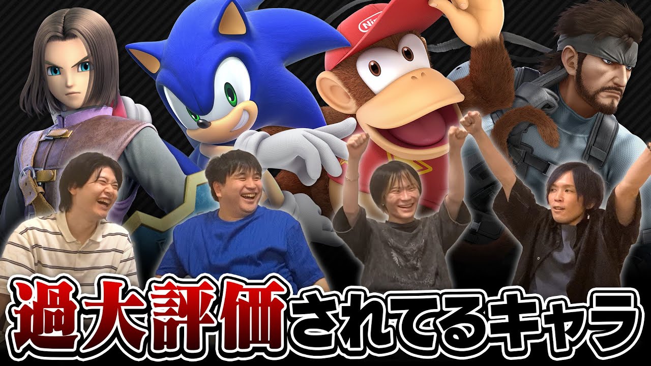 現在の競技シーンで”過大評価されているキャラ”を考えよう