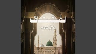 المشتاق
