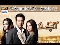 Aap Kay Liye Ep 12 - 28th September 2016 - ARY Digital Drama