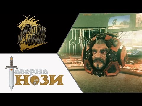 ТЕХНОКОЛОБОК ✪ Shadow Warrior 2 #9