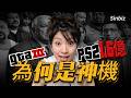 為何神？299美元絕殺世嘉，599美元反噬Sony｜PS1到PS3｜ PlayStation主機大戰