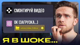 Эта Нейросеть Ускорит Монтаж Видео в 10 РАЗ! РЕЗУЛЬТАТ ШОКИРУЕТ…