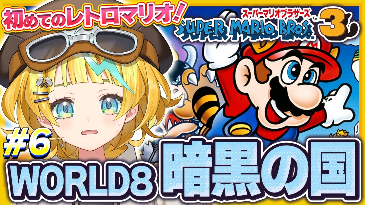 レトロ　トップサン　マリオブラザーズ3 ワールド8 金　キラ　暗黒の国　希少 スーパーマリオブラザーズ3 世界8 暗黒の国攻略 | TikTok