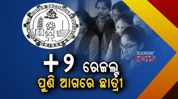 Reporter Live: CHSE Releases Plus 2 Science And Commerce Result| Girls Outshine Boys In Both Streams