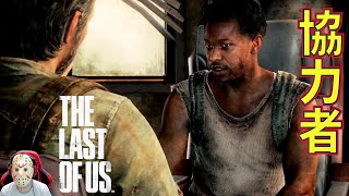 【ラストオブアス】#14 暴徒の無差別殺人から逃れた生存者と協力して脱出する 【ゲーム実況】The Last of Us(ホラーゲーム)