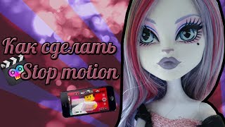 ❶How: Как сделать Stop Motion? ● DaphnaLeeS ❶How: Как сделать Stop Motion? ● DaphnaLeeS