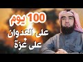 100 يوم على العدوان.. من الذي انتصر؟؟