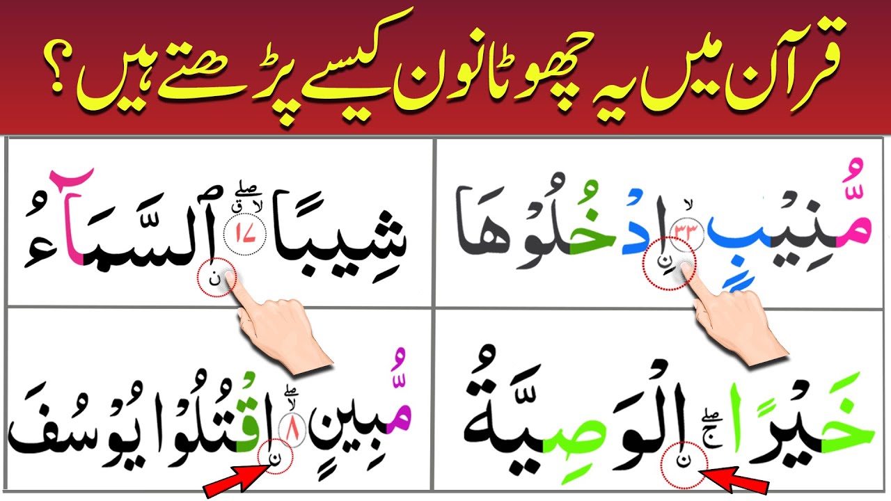 How to read Noon Qutni | Quran ma chota noon kesy padhy | Quran Palace