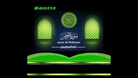 سورة الرحمن .. مقطع قصير