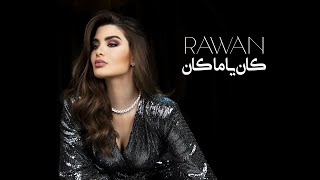 Rawan - Kan Ya Ma Kan (2021) [Official Music Video] / روان - كان يا ما كان