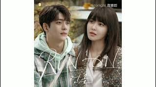 Jung Hyo Bin - Starlight (OST RUN ON Part.9)
