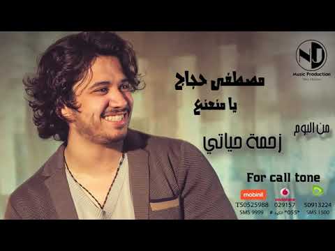 اغنية يمنعنع