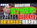國防預算爭議
