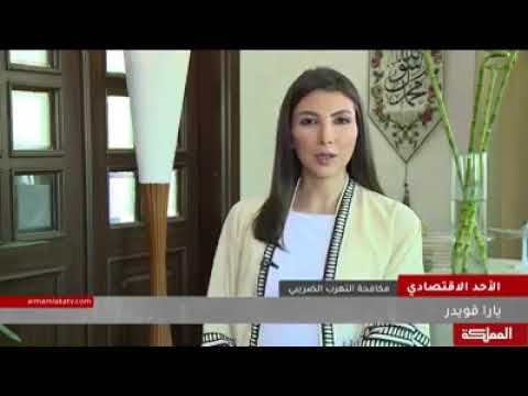 التهرب الضريبي موسى الطراونة