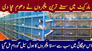 Cheap Price Birds Cages in Lahore Pakistan | Birds New Cages Wholesale  Shop | Cages Price in 2023