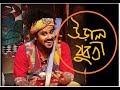 Ural Juboti | Tirtha Bhattacharjee | Sa Re Ga Ma Pa | Bangla Folk