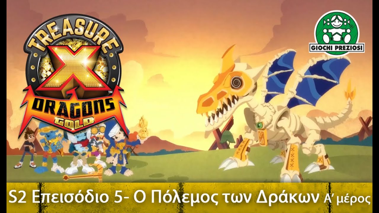 Giochi Preziosi Hellas | TreasureX Dragons Gold - Επεισόδιο 5