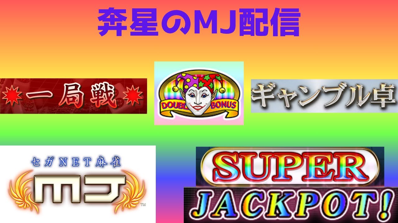 ✨【セガNET麻雀MJ】東京喰種CUP✨　～ひな祭り🎎と平和の日～