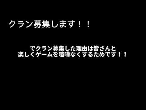 クラン募集！！！【SWITCH限定】