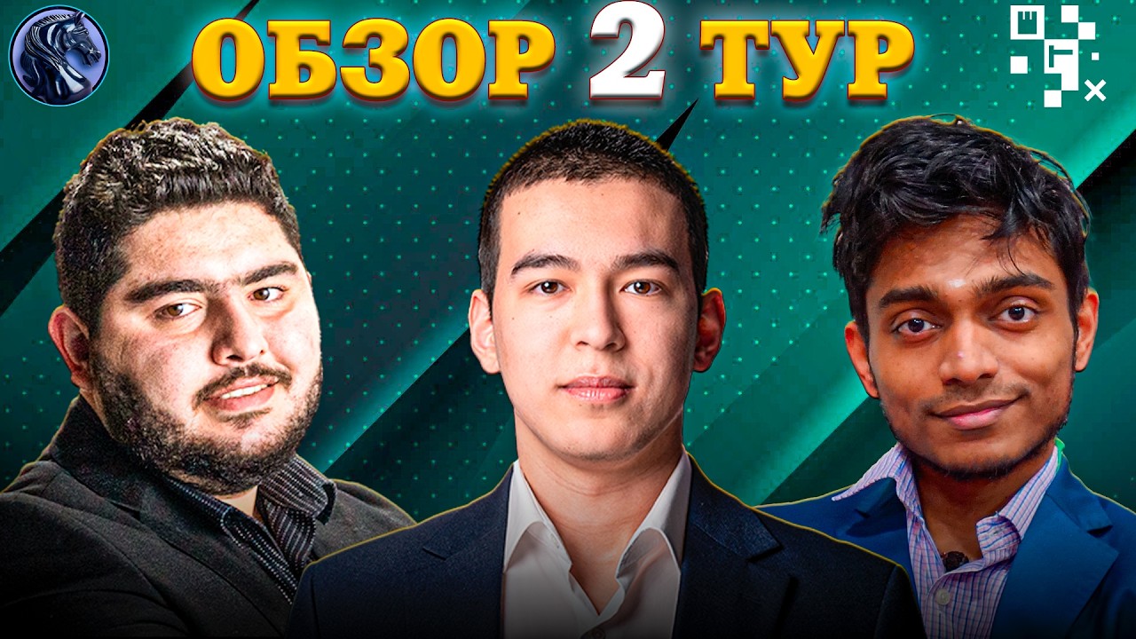 Второй Тур Супертурнира в Праге Все Изменил! Яркие Партии Гроссмейстеров