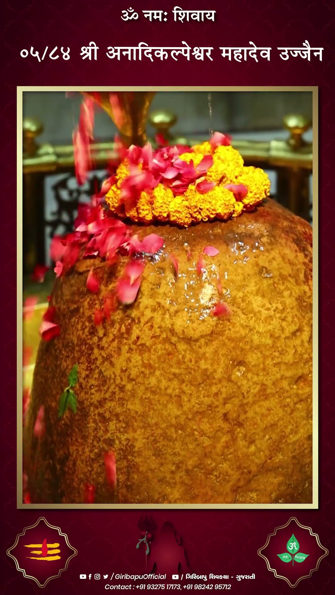 श्री अनादिकल्पेश्वर महादेव | P.GIRIBAPU |
