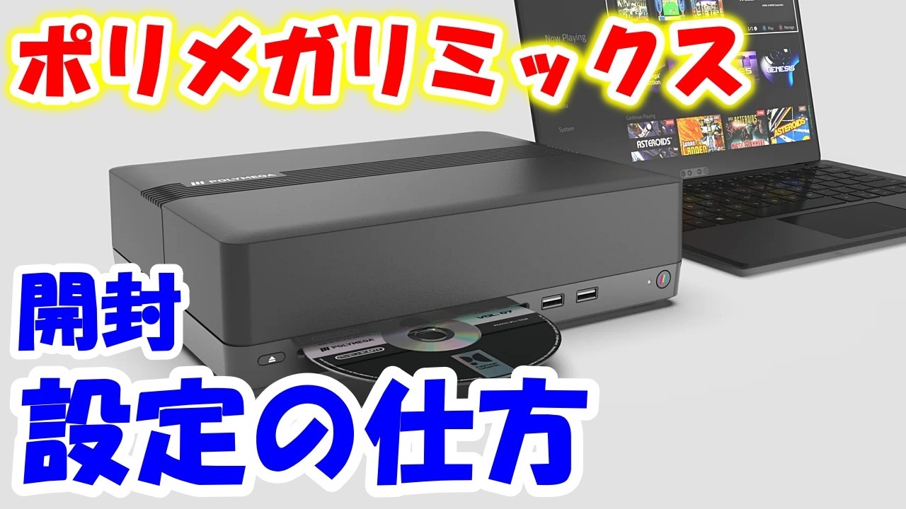The Polymega Remix Has Arrived! Unboxing & Setup Guide: What