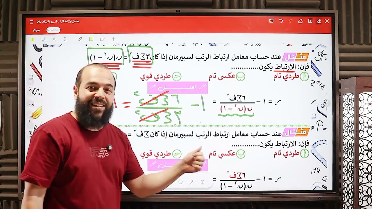 تالتة ثانوى إحصاء مسائل على سبيرمان 
