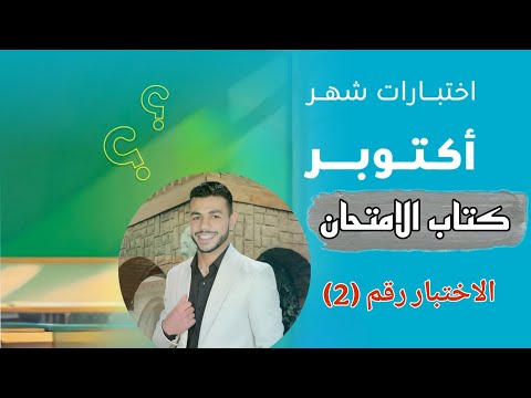 October Review For Integrated Science 2026 Test No 2 Exam Book