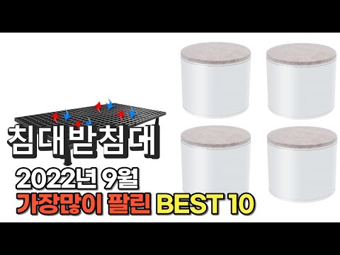   광고 2022년 9월 침대받침대 판매 추천순위 TOP10 가성비 평점 후기 비교