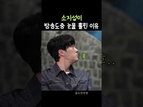소지섭의 눈물… 많은 사람들이 놀란 이유 thumbnail