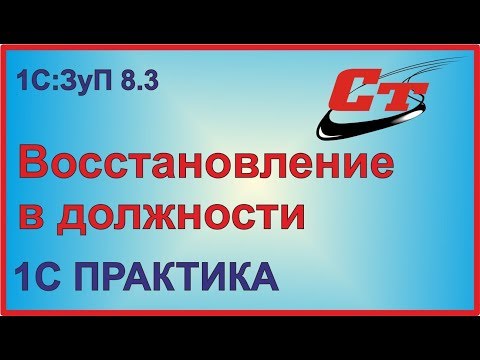 Как в 1С:ЗуП
