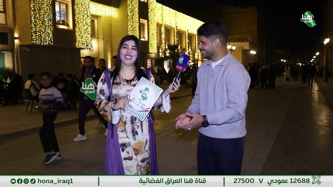 برنامج أمسيات رمضانية مع سارة حميد ... ليالي رمضان بنكهة مختلفة#هنا_العراق