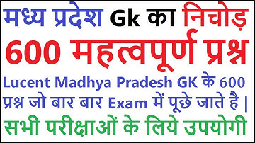 lucent madhya pradesh gk का निचोड़ | Important madhya pradesh gk question answers | mp gk in hindi