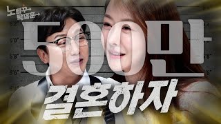 모두의 지인 성지인, 너 아직 결혼 안했다며? | 노빠꾸탁재훈 시즌2 EP.35