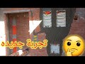 تأسيس كهرباء واسمارت الاقتصادي وتجربه جديده في الشغل 