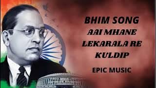 Aai Mhane Lekrala Re - Bhim Songs - Epic Music