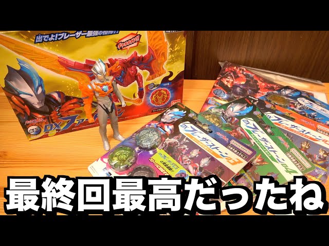 ウルトラマンブレーザーの最終回良すぎ！メモリアルもポチって、溜まっ