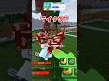 【マイクラ？】敵を倒してコツコツ経験値をためるゲームが面白い！ #ロブロックス
