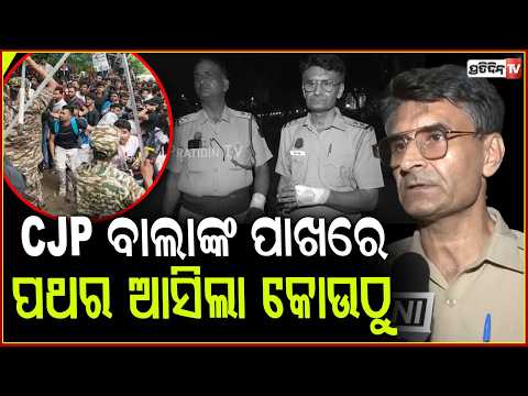 CJP ବାଲା ପ୍ରି ପ୍ଲାନ କରି ଆମ ଉପରକୁ ପଥର ମାଡ଼ କରିଛନ୍ତି ! CJP Protest ,delhi