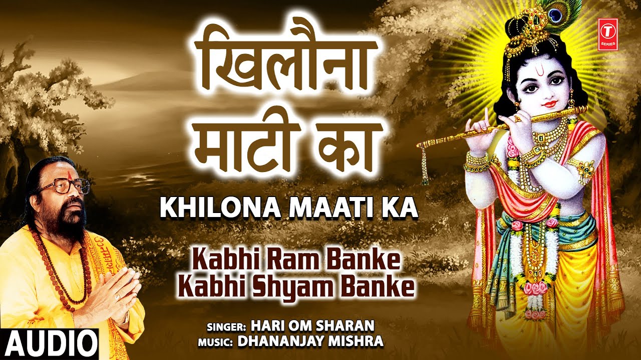    I Khilona Maati Ka I HARI OM SHARAN I Nirgun BhajanKabhi Ram Banke Kabhi Shyam Banke