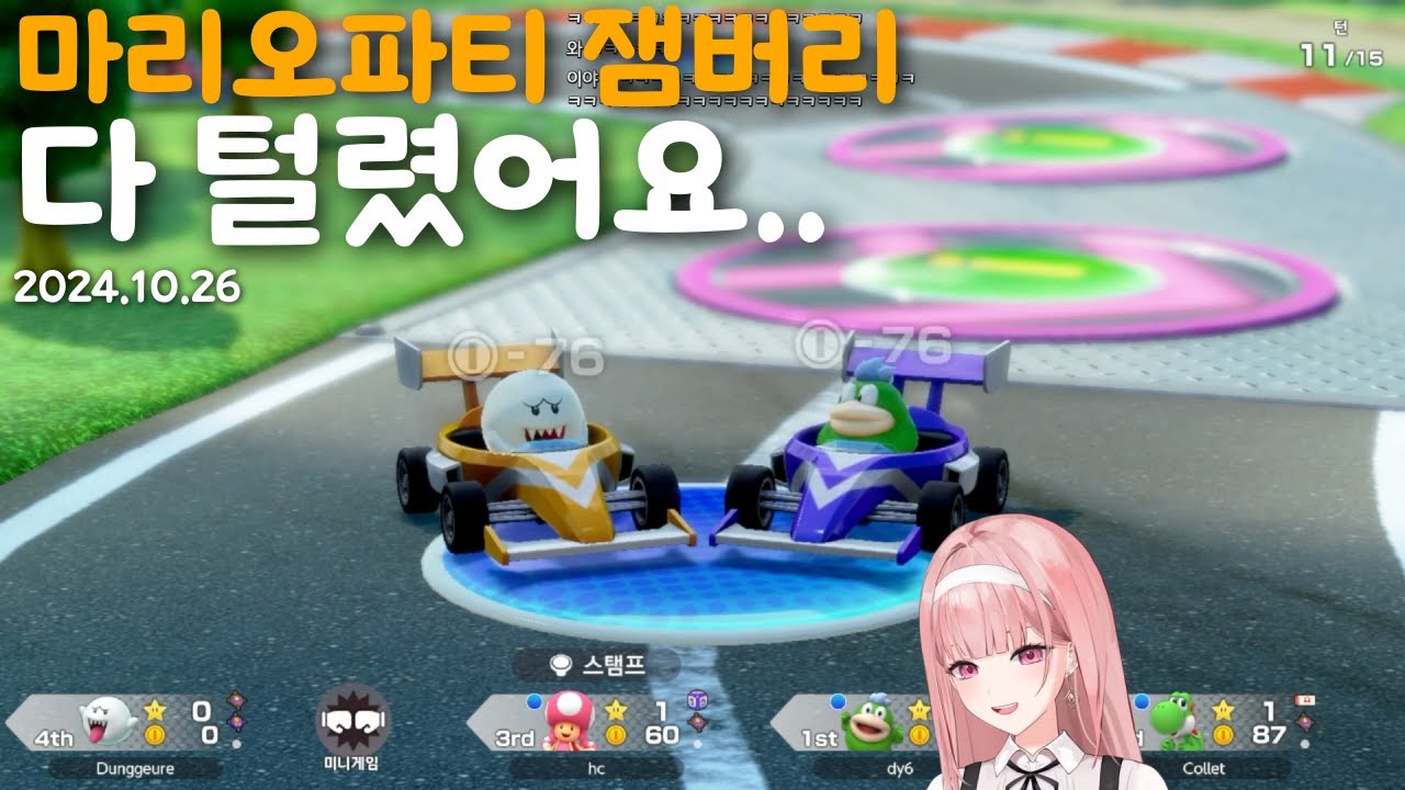 마리오파티 잼버리 합방 w. 코렛트 둥그레 디디디용