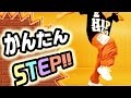 ダンスの基本「ボックス」やり方・練習方法 簡単なので初心者でもできます