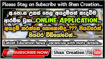 How to Fill Online A/L Application 2021 | Shan Creation | Education | A/L Admission 2021 | News A/L