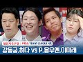 [혼합복식] 🇰🇷강동궁 🇯🇵히다 오리에 vs 🇻🇳응우옌 프엉린 🇰🇷이미래 [2023-24 PBA팀리그 4R /4set]